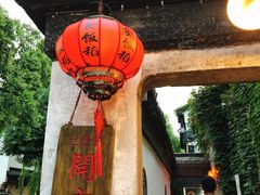 -鱼食饭稻·苏浙土菜17年老馆子(平江路店)