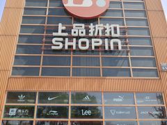 -上品折扣(回龙观店)