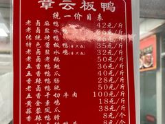 -章云板鸭(总店)