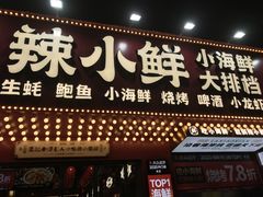 门面-辣小鲜·南昌大排档(船山路店)