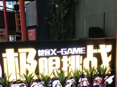 -核客极限挑战