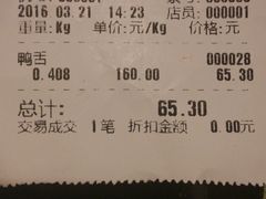 账单-陆稿荐观前街店