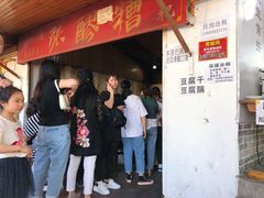 -张醪糟