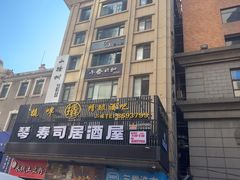 -琴寿司居酒屋(中山广场店)