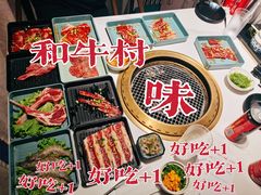 -和牛村烧肉放题(淄博王府井店)
