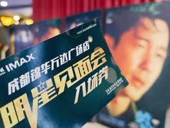 -万达影城(锦华万达广场IMAX店)