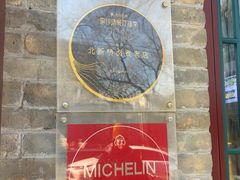 -北新桥卤煮老店(北新桥店)