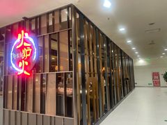 -火炉火自助餐(西直门凯德MALL店)