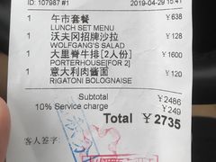 账单-Wolfgang’s Steakhouse 沃夫冈牛排馆(上海白玉兰广场店)