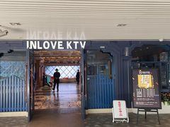 -INLOVE KTV(世博源店)