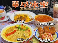 -華人 華星冰室(氹仔 店)