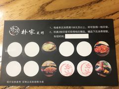 -朴家炭烤(浦东禹悦汇店)