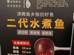 -沸腾鱼乡(知春路分店)