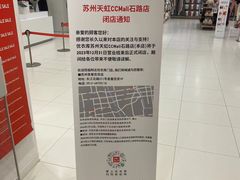 -天虹购物中心(石路店)