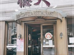 门面-德大西餐社(云南南路店)