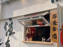 门面-注春·荞麦奶茶(新天地旗舰店)