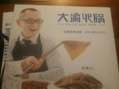 -大渝火锅(太仓万达店)
