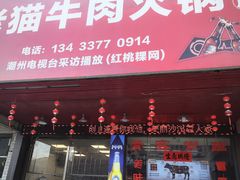-老猫牛肉火锅(沙溪店)