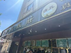 -来顺成饭庄