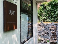 -风车面包