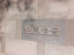 -西安曲江寒窑遗址公园