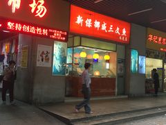 门面-珠光市场(文德南路)