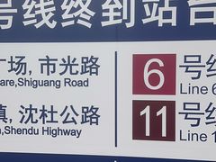 -东方体育中心(地铁站)