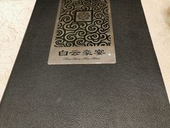 -白云宾馆·白云宴餐厅