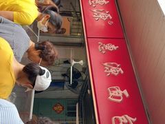 门面-惠源面包店(开禾路店)