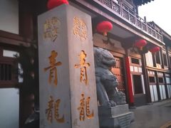 -西安青龙寺遗址景区
