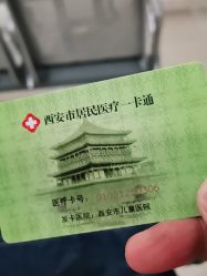-西安市儿童医院门诊