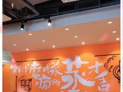 -红荔村肠粉(岗厦店)