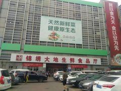 -锦绣大地批发市场-B座