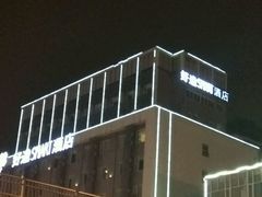 -好逸SMART酒店(成都春熙路太古里店)