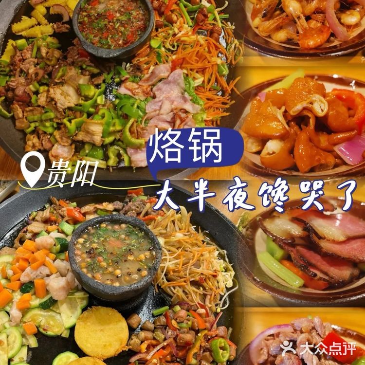 这一口烙锅给前男友都馋哭了，大半夜拉着我就冲