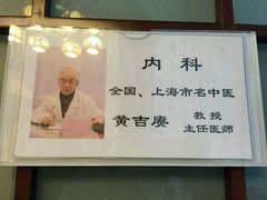 -上海广德中医门诊部