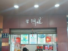 -阿姨奶茶专卖(舌涧道杭州惠民路创始店)