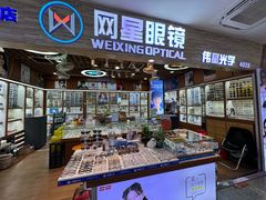 -三叶眼镜城批发市场(上海火车站店)