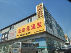 -24小时汽车搭电补胎(五方桥店)