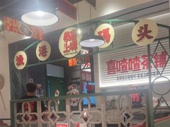 -恭喜上堓砂锅焗·海鲜大排档(闵行龙湖店)