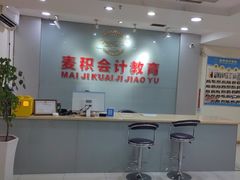 -重庆麦积会计培训学校(南坪校区)