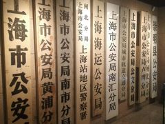 -上海公安博物馆