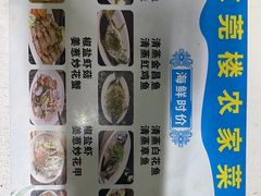-东莞楼农家菜(金海湾大道分店)