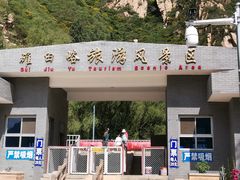 -碓臼峪自然风景区