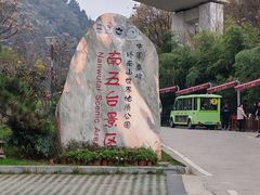 -终南山南五台景区