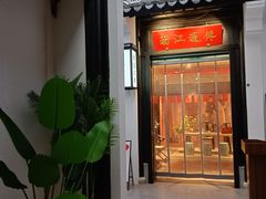 -馋遇江南·精致湖景雅宴(东方之门店)