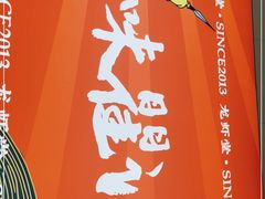 -聚味瞿记·龙虾堂(树木岭店)