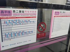 -西二旗(地铁站)