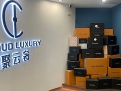 -聚云奢二手奢侈品黄金手表包包回收·中古店(中福城店)