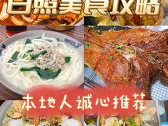 -渡海小渔村.老辈日照菜